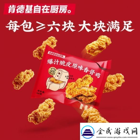 肯德基全国下架“自在厨房”预制类产品因销量不佳！