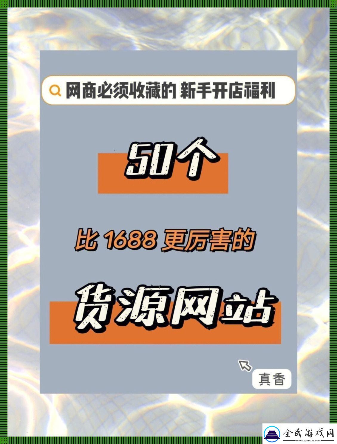 &quot;码海弄潮-1688免费源码版笑傲江湖&quot;