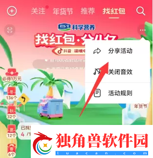 2023抖音找红包活动攻略找红包分四亿攻略详细