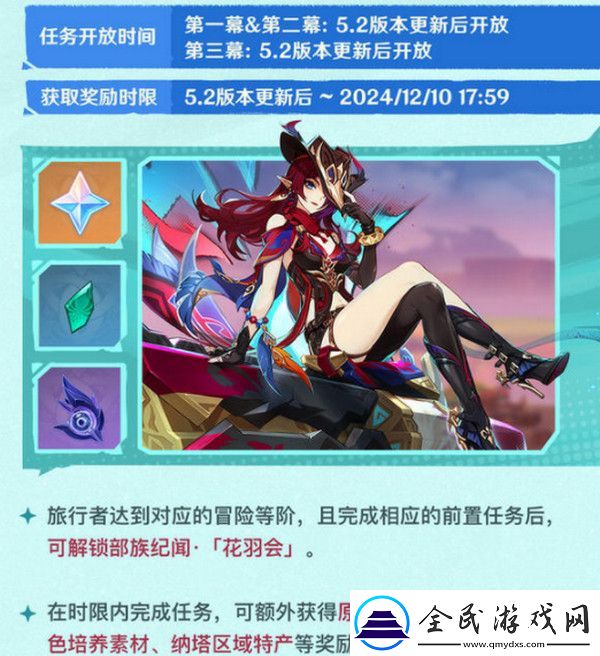 原神5.2版本原石奖励统计