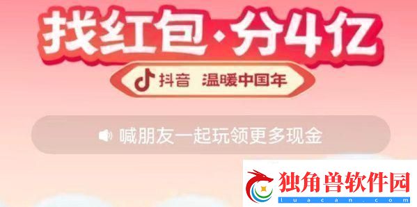 2023抖音找红包活动攻略找红包分四亿攻略详细