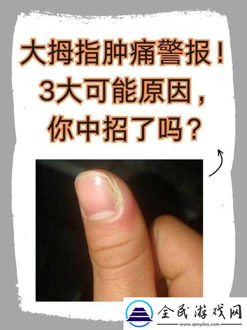一根手指就疼了：究竟为何这样
