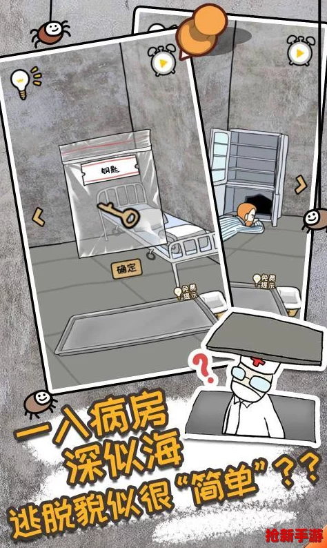 逃离医院大挑战第3关智解迷局：详尽图文攻略助你轻松跨越难关