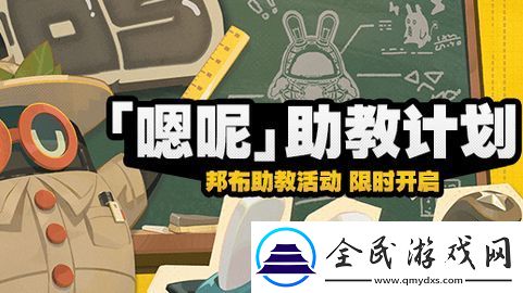 绝区零嗯呐助教计划第三天怎么过-嗯呐助教计划第3天攻略-常见问题