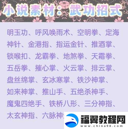 明玉功图鉴：甲级武学秘典全解