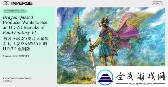 勇者斗恶龙3重制版制作人