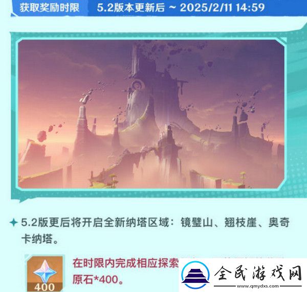 原神5.2版本原石奖励统计