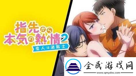 从指尖传达处热情-3-季还不能看嘛：何时能看
