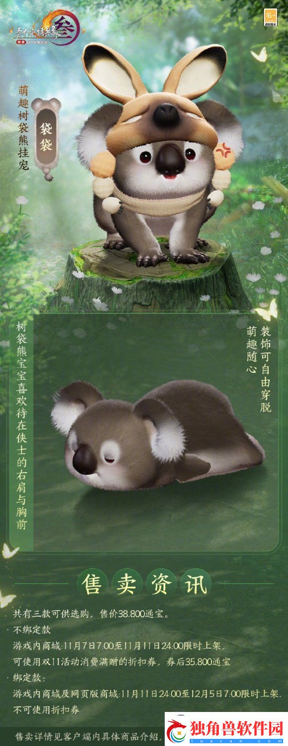 剑网3萌趣树袋熊挂宠外观介绍