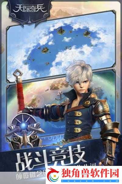 天际奇兵震撼登场-次世代TOBA手游新纪元已开启！