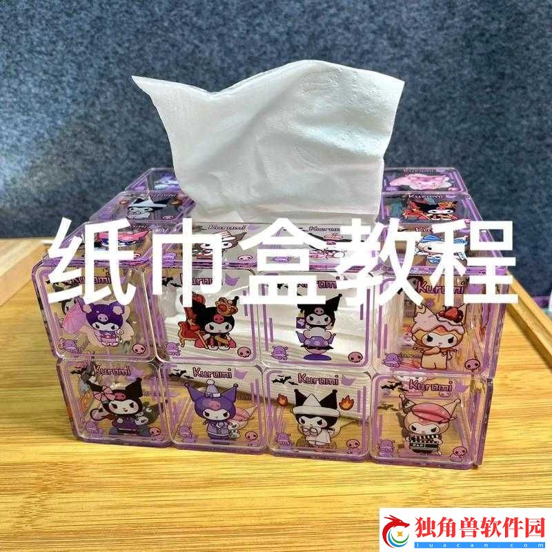 纸巾盒用妹妹做实验-2：探究创新用法