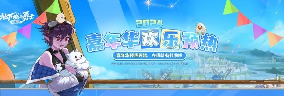 DNF2024年11月活动是什么