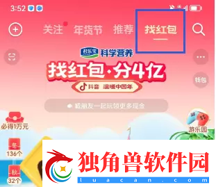 2023抖音找红包活动攻略找红包分四亿攻略详细