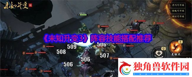 未知升变3阵容怎么搭配-阵容技能搭配推荐