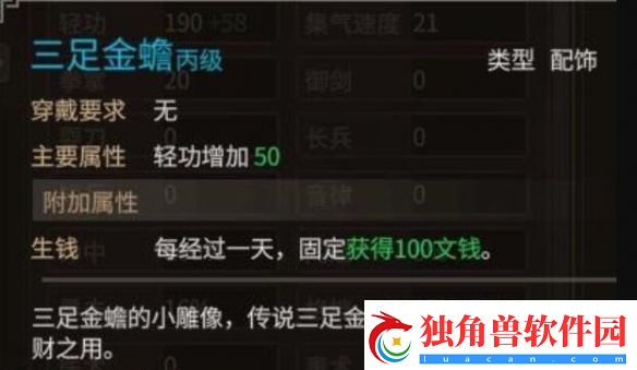大侠立志传三足金蟾有什么用
