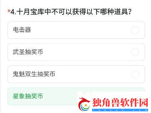 cf手游体验服11月问卷答案大全