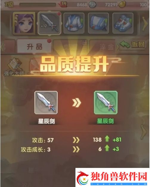 少年西游记武器品质怎么提升