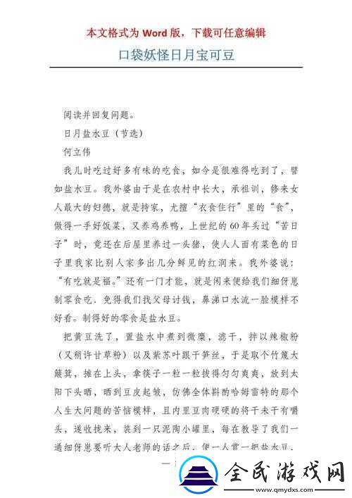 口袋妖怪日月宝可豆的获取途径与详细获得方法介绍