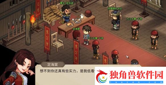 大侠立志传定海棠提问怎么选择