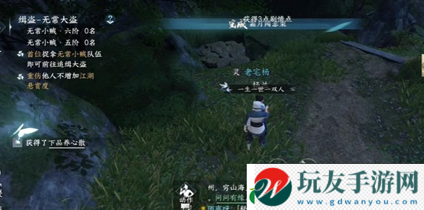 逆水寒手游下品养心散获取攻略