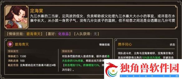 大侠立志传定海棠提问怎么选择