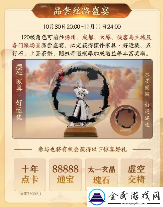 剑网3跨级狂欢夜活动什么时候开启剑网3跨级狂欢夜活动开启时间