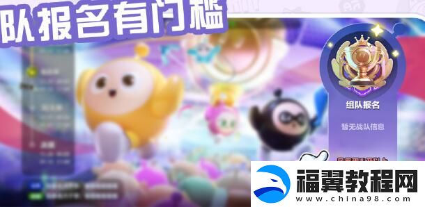 蛋仔派对蛋战四方盛典怎么玩：实用副本通关全技巧