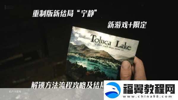 寂静岭2-重制版宁静结局达成全攻略