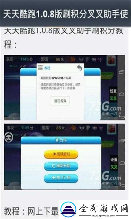 天天酷跑波波鸟高分攻略：教你轻松刷分