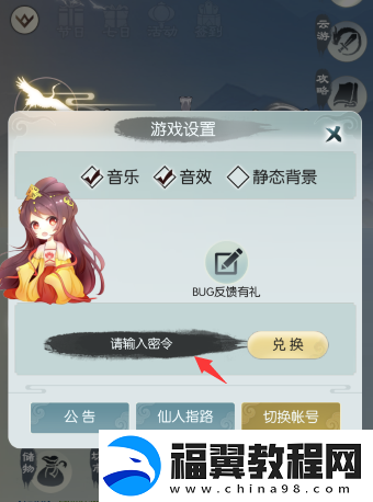 无极仙途1月2日最新礼包码分享