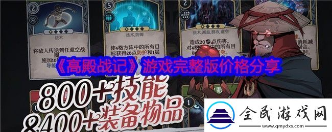 高殿战记多少钱-游戏完整版价格分享