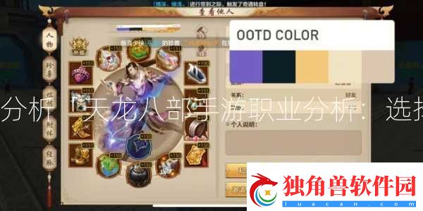 天龙八部2手游职业选择攻略：如何选择最适合你的职业