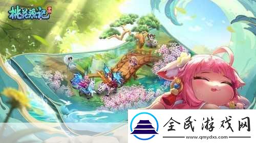桃花源记手游-精致画面与经典IP的完美邂逅-轻松畅玩新体验