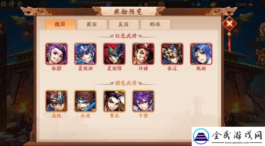 少年三国志四红阵容角色大盘点-哪些角色能助你称霸三国
