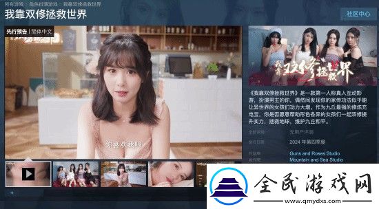 我靠双修拯救世界上架Steam-预计年底发售