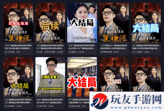 逆天短剧惊现网路：大厂逼我氪金-我转身推出黑神话！