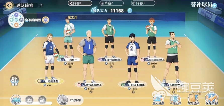 排球少年手游克制关系是什么
