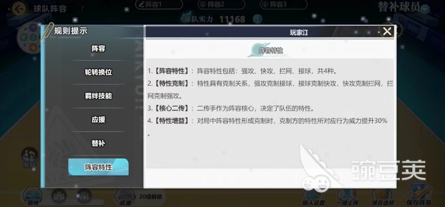 排球少年手游克制关系是什么