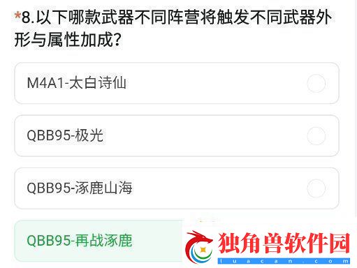 cf手游体验服11月问卷答案大全
