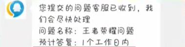 王者荣耀天幕活动误购买退款方法