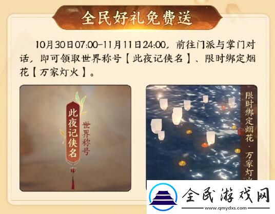 剑网3跨级狂欢夜活动什么时候开启剑网3跨级狂欢夜活动开启时间