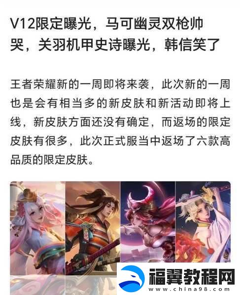 王者荣耀五五开黑节-2021年返场皮肤大预测