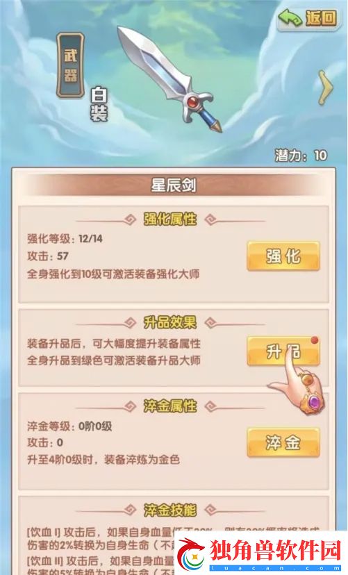 少年西游记武器品质怎么提升