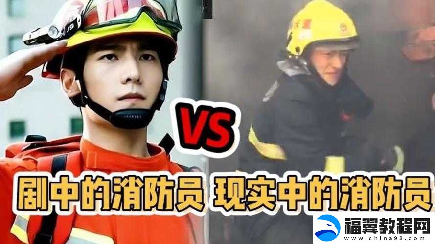 消防糙汉-Vs-江怡：激烈对抗中的情感纠葛