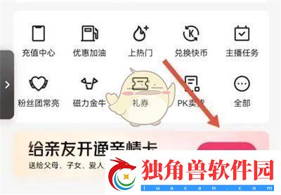 快手怎么赠送亲情卡给好友