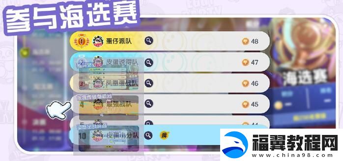 蛋仔派对蛋战四方盛典怎么玩