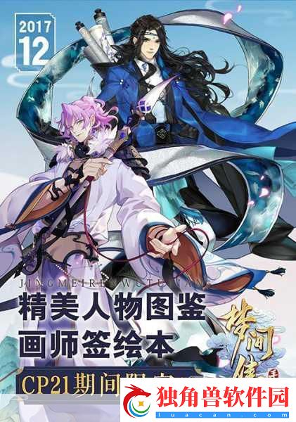 梦间集闪耀CP21-现世之约等你来赴！