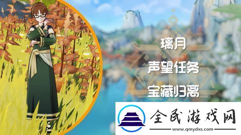 原神宝藏归离任务最全攻略