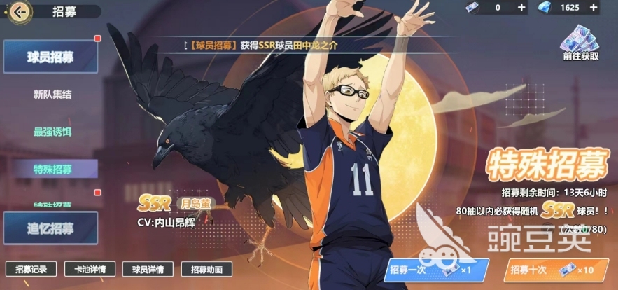 排球少年手游抽卡系统介绍