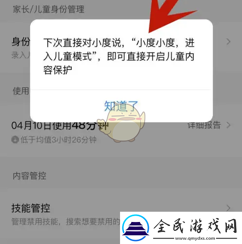 小度怎么设置家长模式